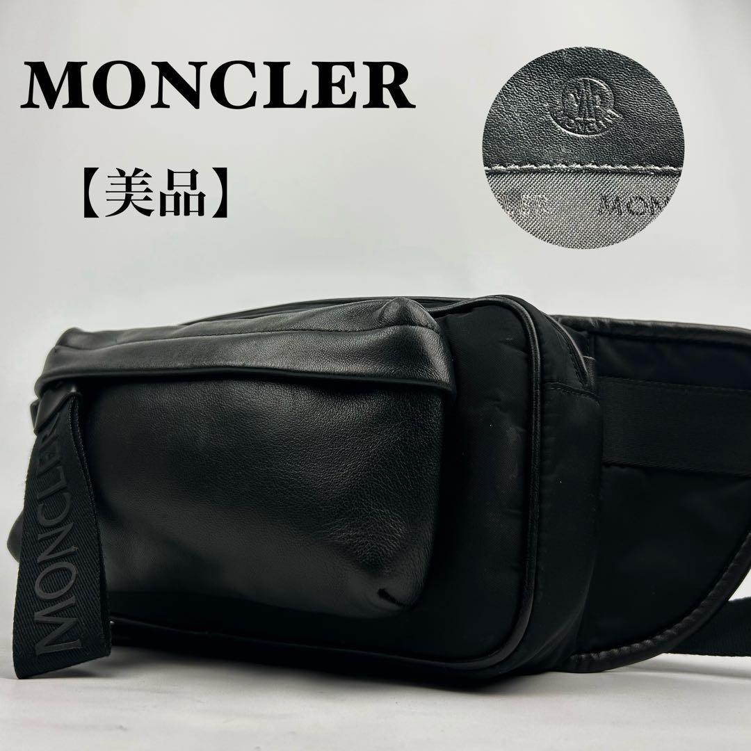 【美品】モンクレール　ウエストポーチ　ボディバッグ　レザー　ナイロン　ロゴ　黒