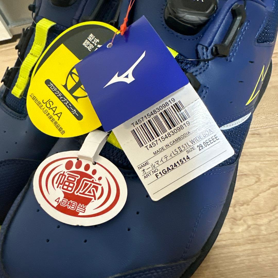 新品ミズノ◼️安全靴◼️Mizuno◼️LSII51L WIDE BOA29㎝