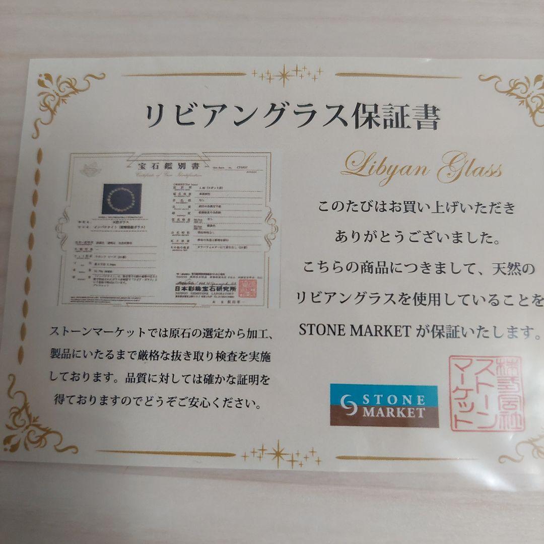 【正規品】リビアングラス ブレスレット