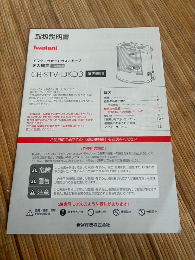 そいやサマ専用　Iwataniカセットガスストーブ CBーSTVーDKD3