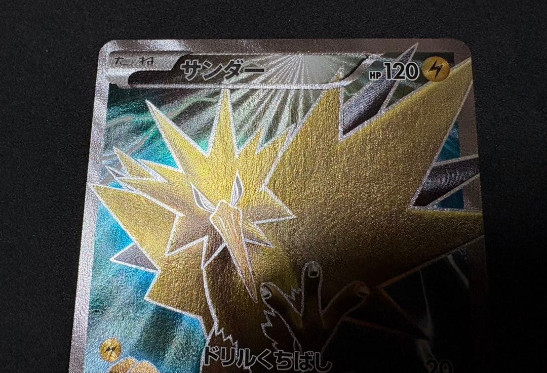ポケモンカード　20th フリーザー　サンダー