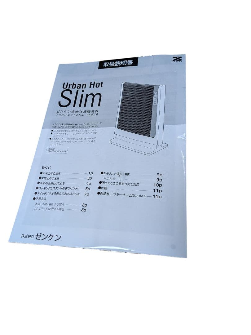 【美品】ゼンケン 遠赤外線暖房器 アーバンホット スリム RH-502M