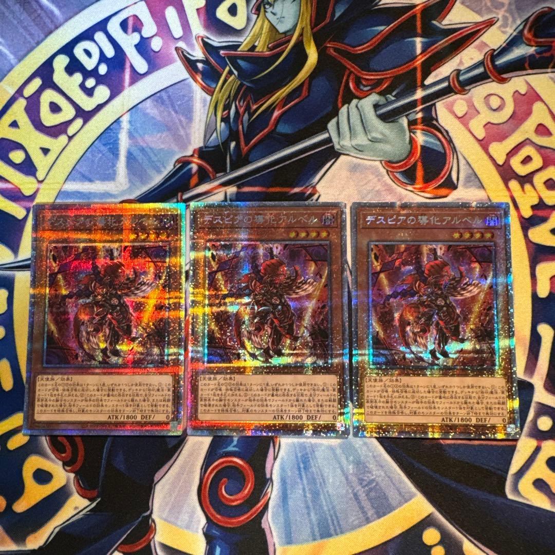 デスピアの導化アルベル　プリズマ　3枚