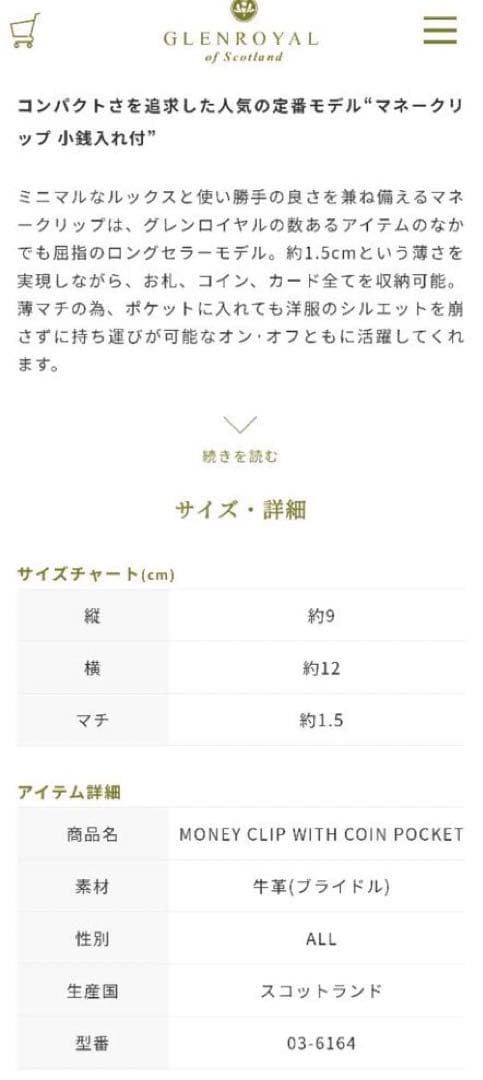 グレンロイヤル　マネークリップ財布