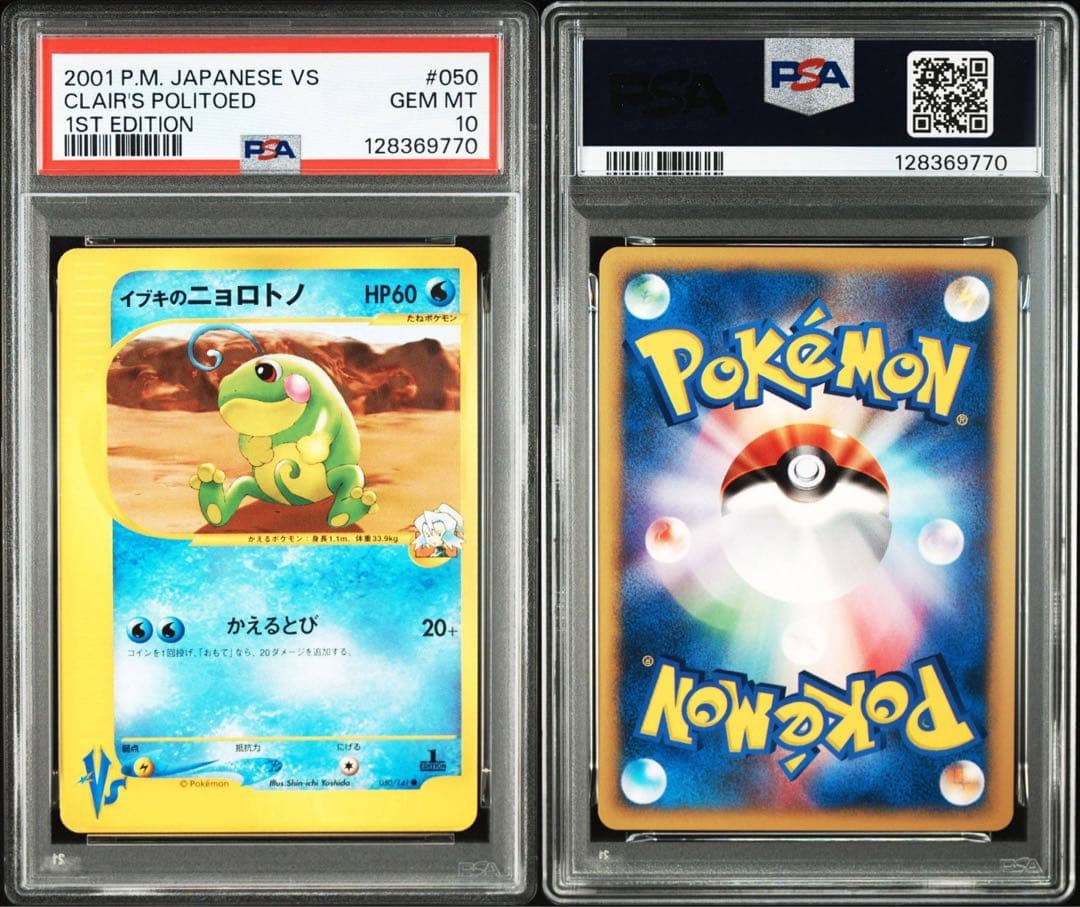 イブキのニョロトノ 050/141 【PSA10】