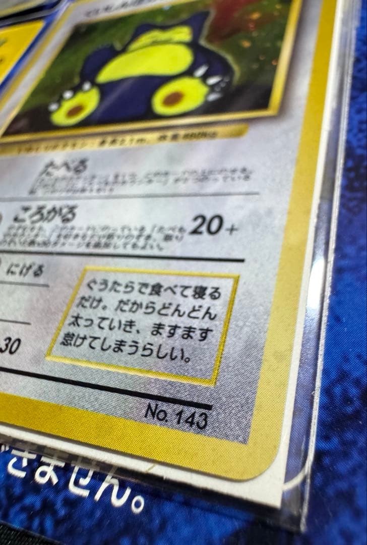 ポケモンカード 旧裏 Wゲットだぜキャンペーン ポリゴン カビゴン