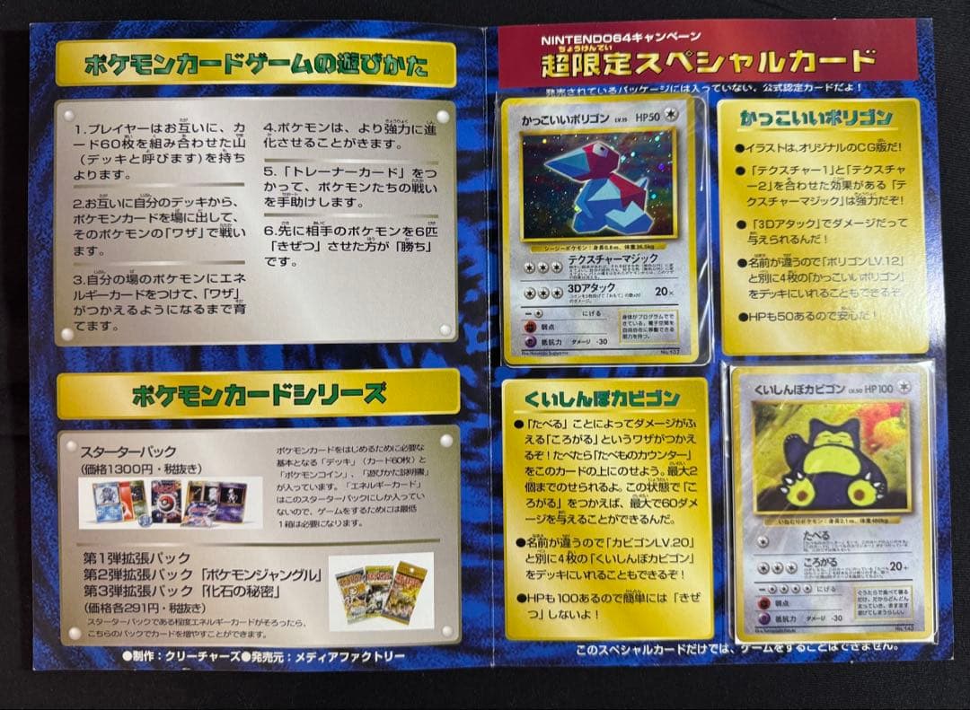 ポケモンカード 旧裏 Wゲットだぜキャンペーン ポリゴン カビゴン