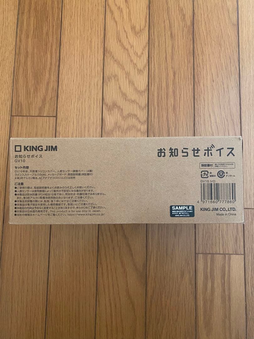 お知らせボイス【人感センサーで音声でお知らせ！】