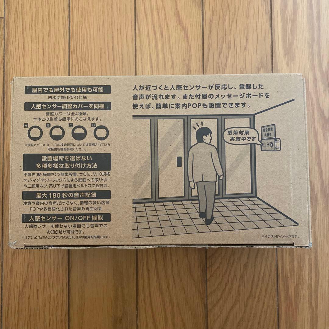 お知らせボイス【人感センサーで音声でお知らせ！】