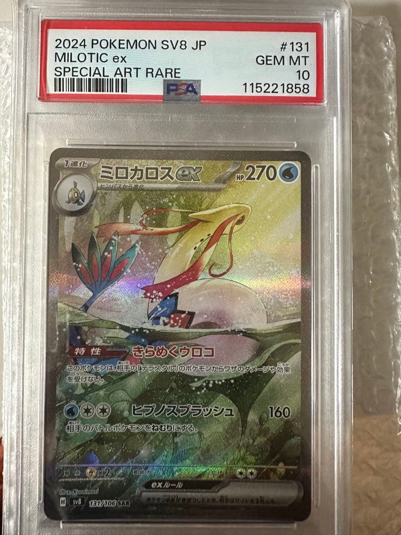 ポケモンカード ミロカロスex PSA 10