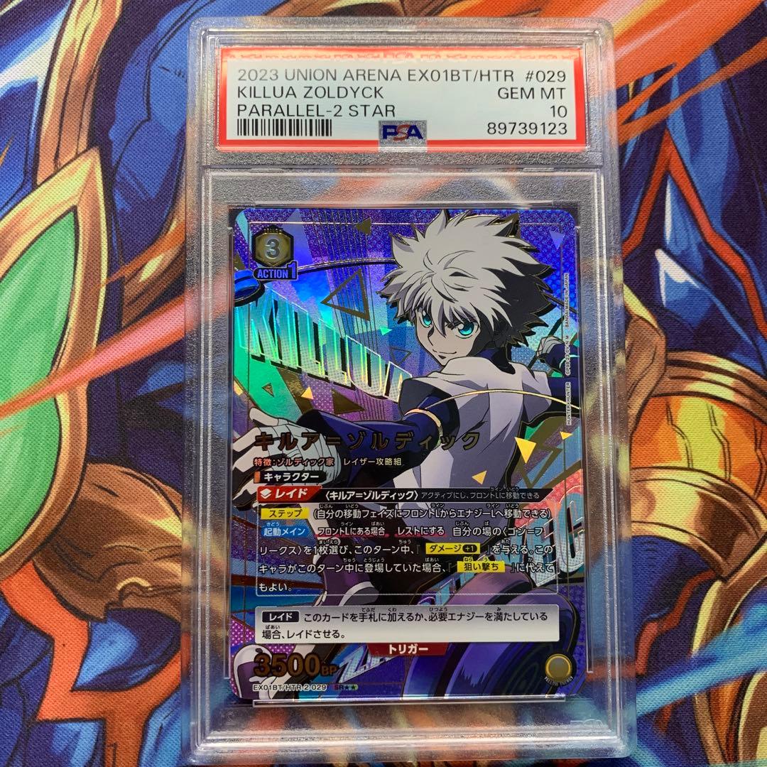 PSA10キルア＝ゾルディック SR★★ EX01BT-HTR-2-029 星2