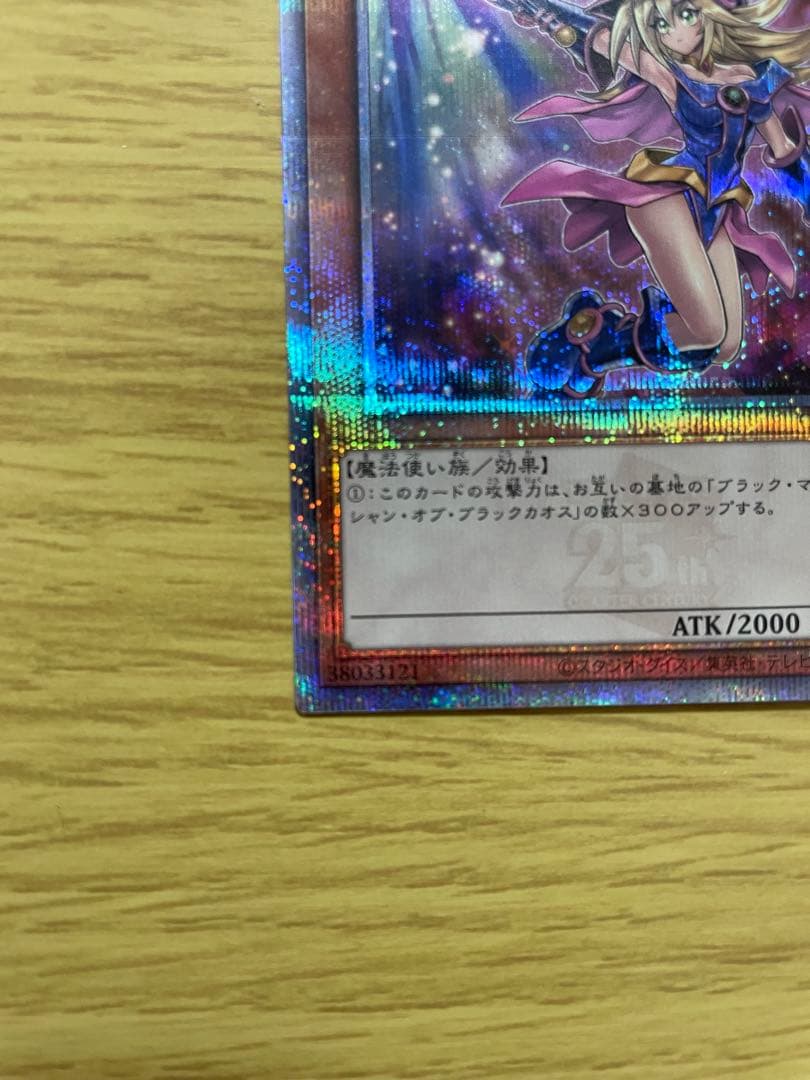 ブラック・マジシャン・ガール 25th レア　side Unity