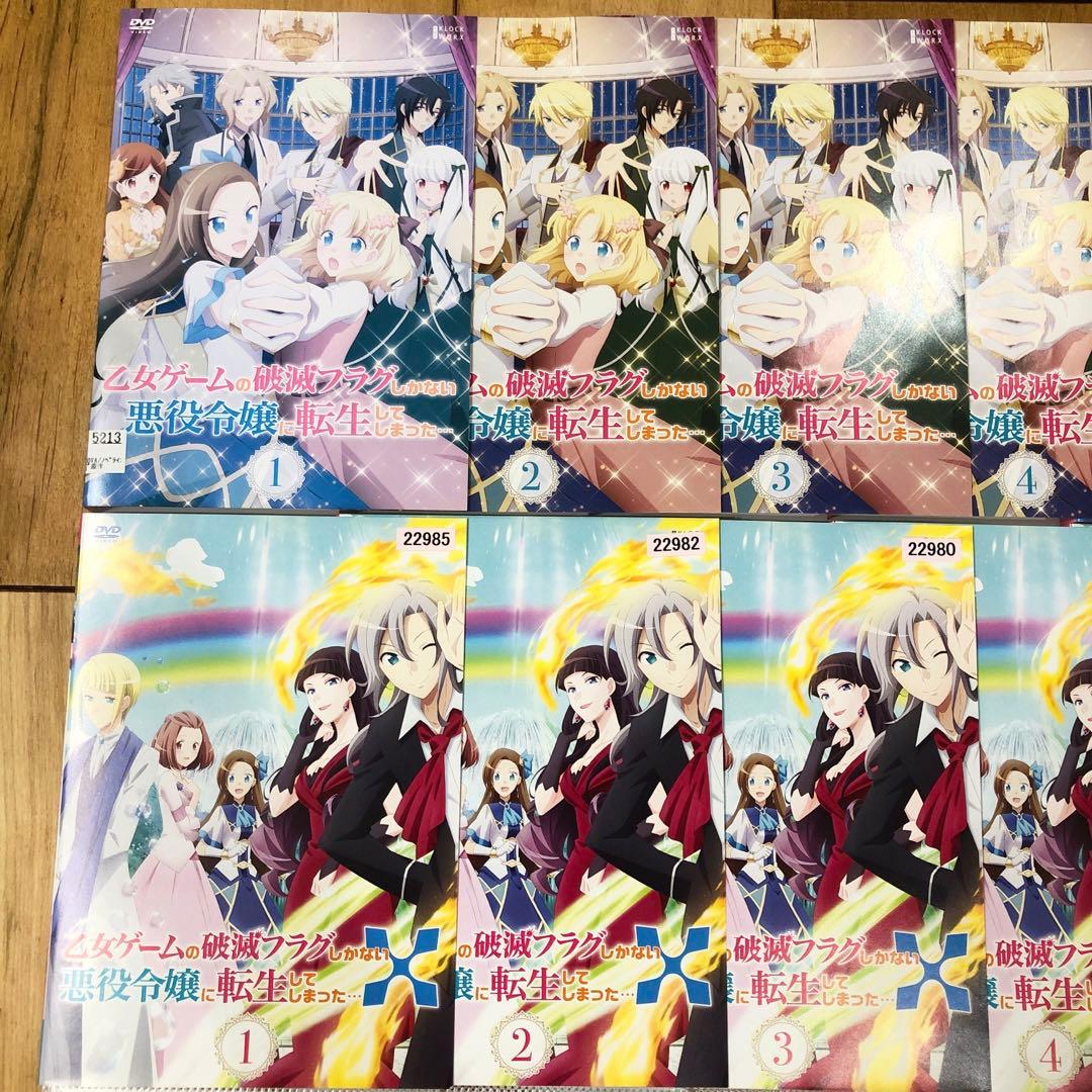 乙女ゲームの破滅フラグしかない悪役令嬢に転生してしまった　1期＋2期　DVD
