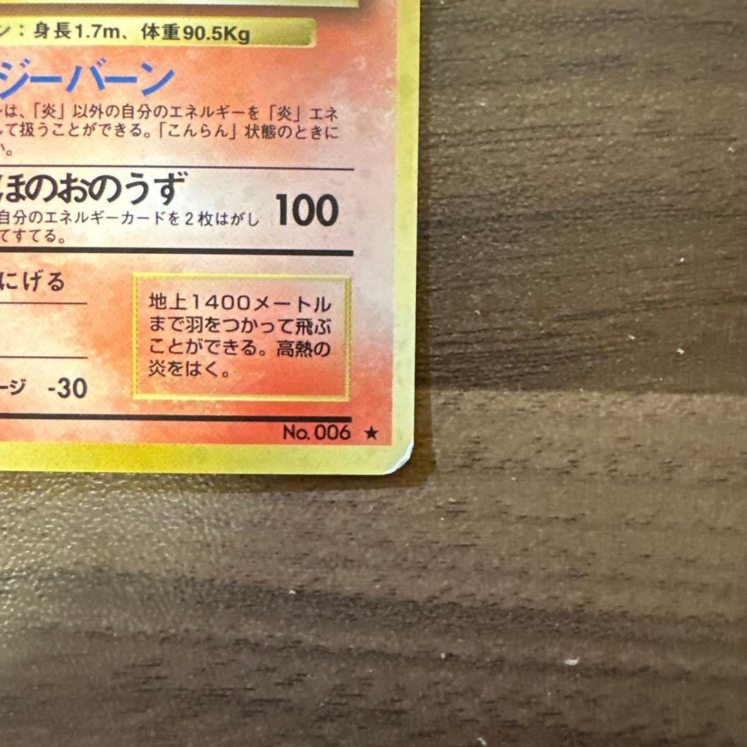 リザードン 第1弾拡張パック　ポケモンカード　旧裏