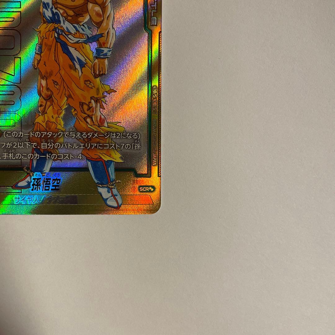 孫悟空　FB05-119　SCR★★