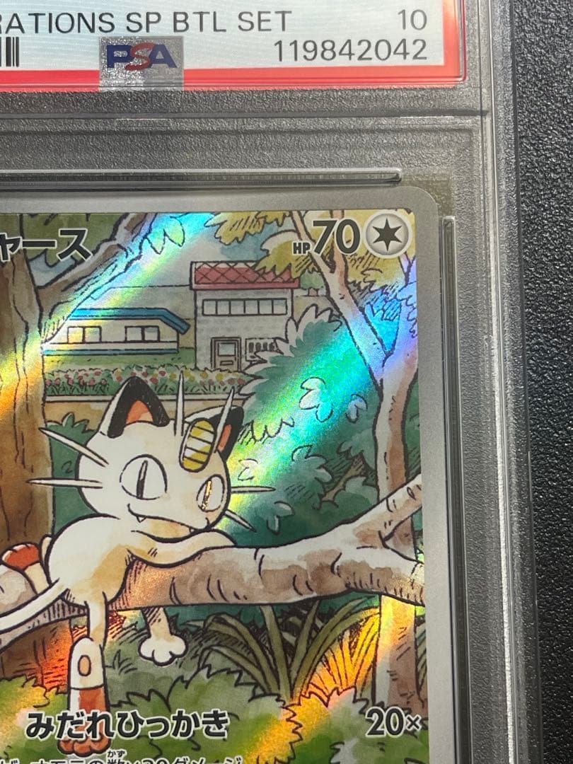 【PSA10】スタートデッキ ニャースプロモ 192/SV-P