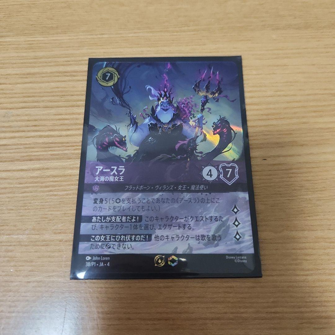 セットチャンピオンシップ　アースラ　優勝プロモ　プレイマット