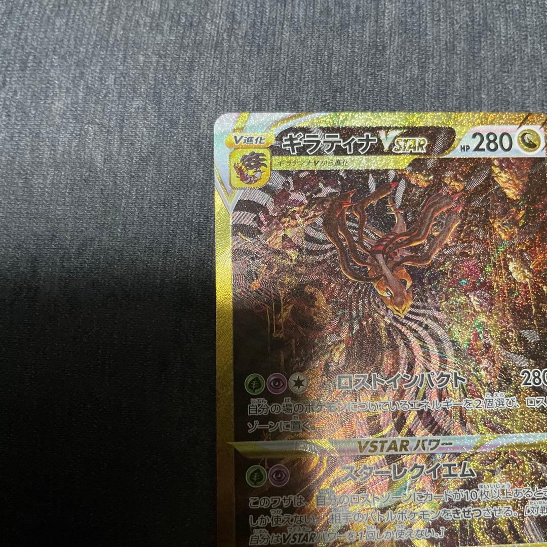 ギラティナVSTAR UR S12a VSTARユニバース 261/172 ②