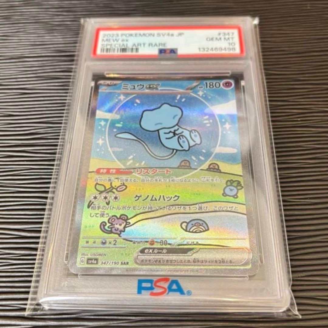 ★PSA10★ ミュウex SAR SVシャイニートレジャーex 347/190