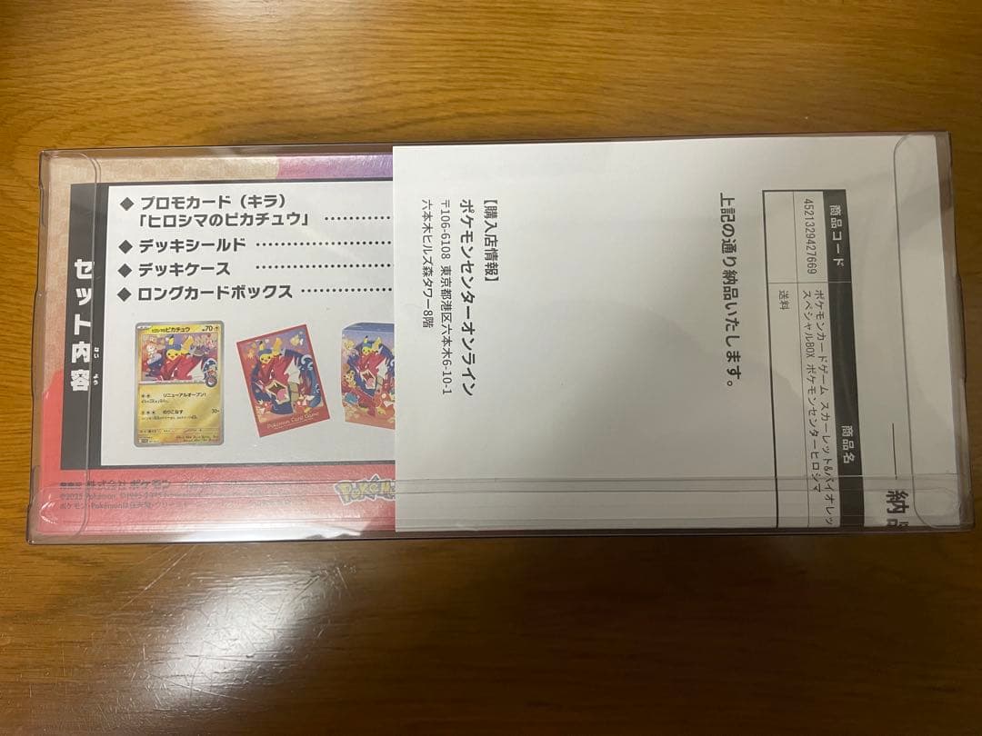 【新品 未開封】ポケモンセンター ヒロシマ スペシャルBOX シュリンク付き