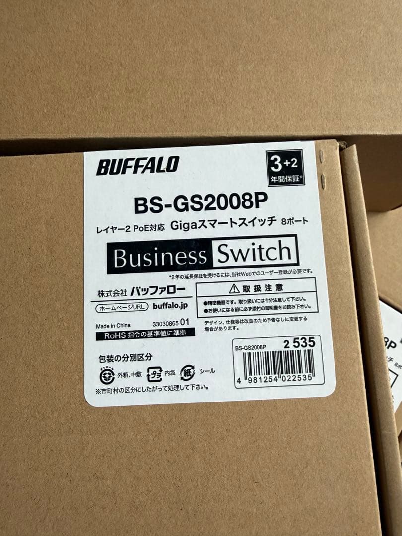 BUFFALO BS-GS2008P スイッチ 新品 未開封 4個セット