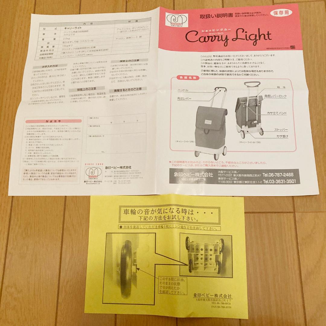 象印ベビー（株） ショッピングカー キャリーライト 説明書付