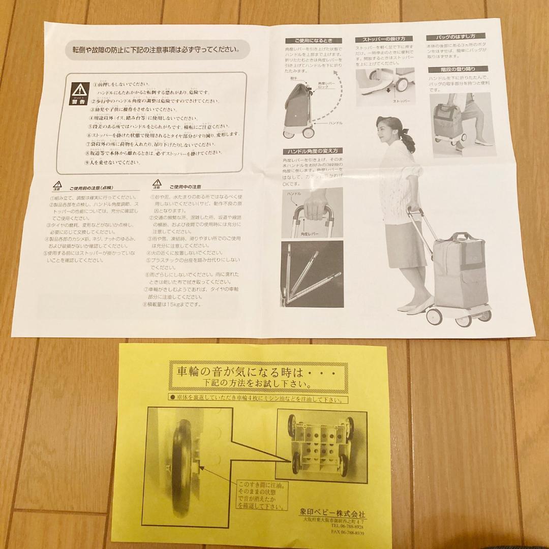 象印ベビー（株） ショッピングカー キャリーライト 説明書付