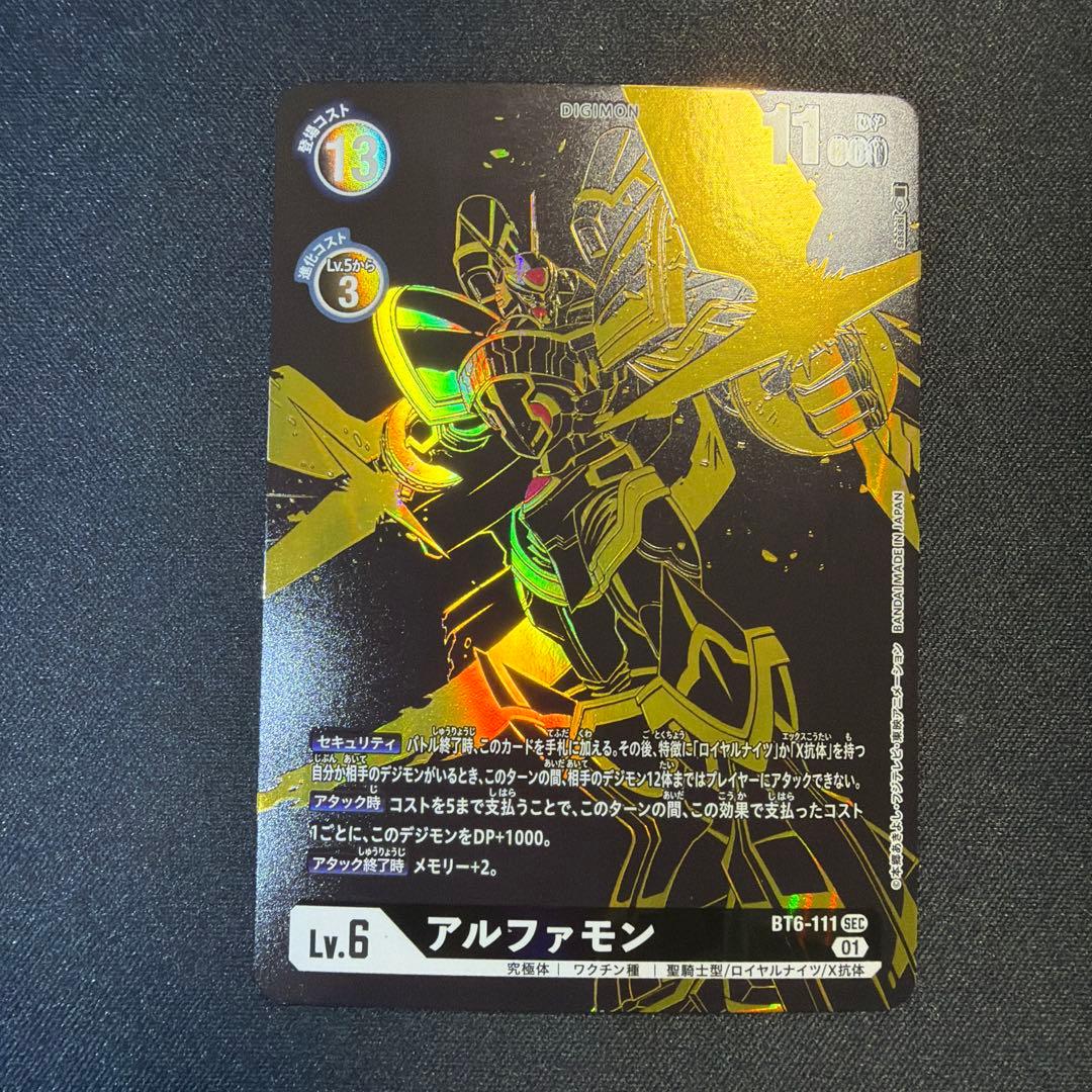 アルファモン SEC BT6-111 希少パラレル 黒金 デジモンカード ②