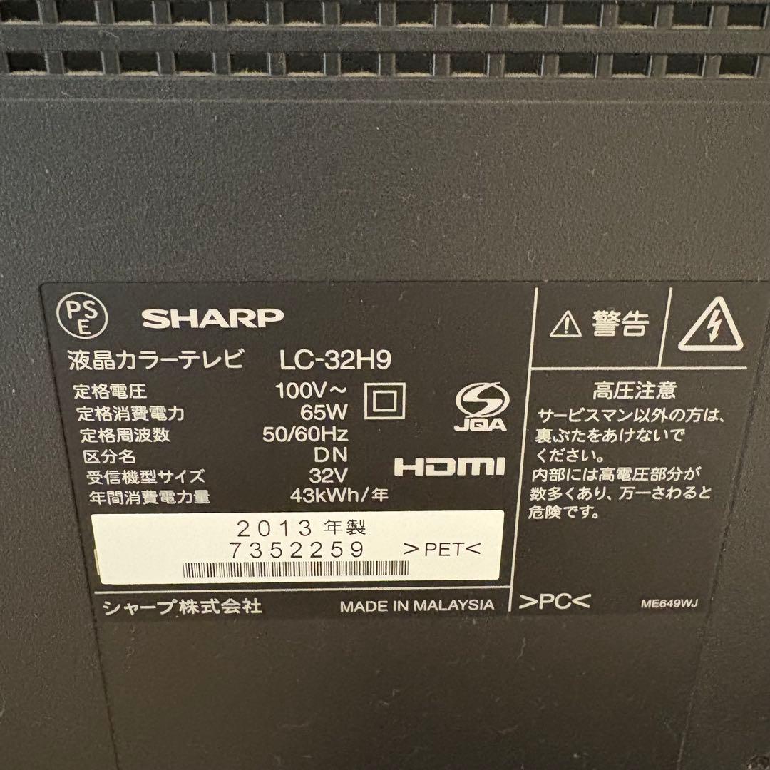 SHARP AQUOS 液晶テレビ 32V型 LC-32H9 デジタルチューナー