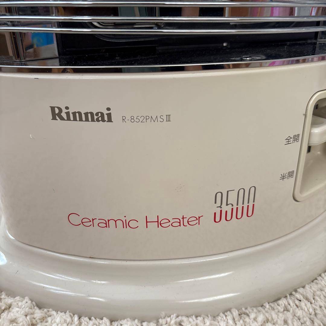 ガス赤外線ストーブ リンナイ R-852PMS3(A) 都市ガス12A/13A用