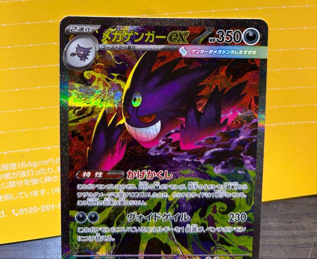 ポケモンカードゲーム メガドリーム メガゲンガーex sar