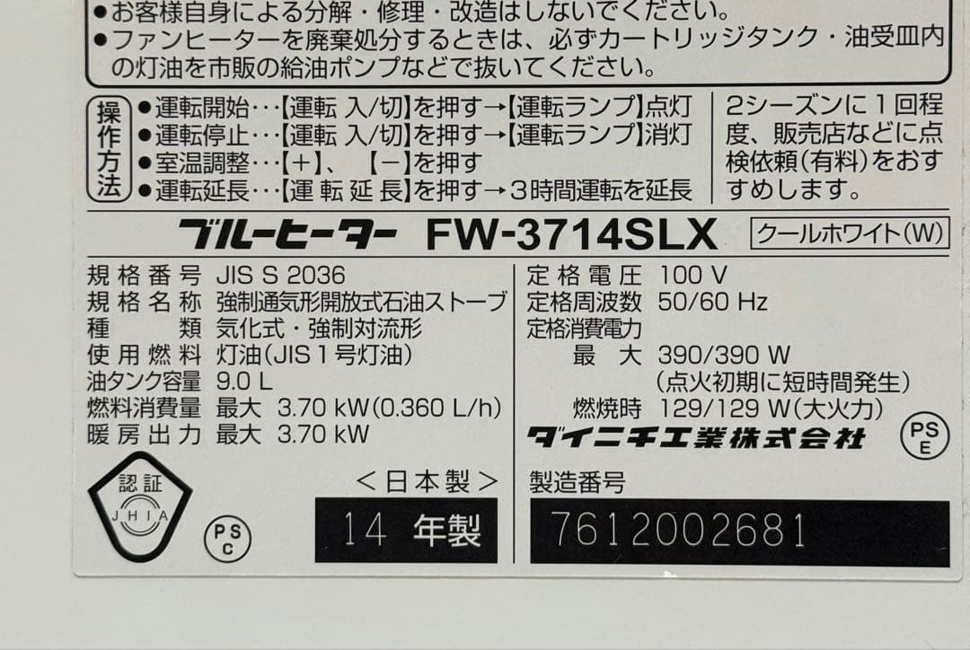 【S】高機能 9L♪ 美品 ダイニチ 石油ファンヒーター FW-3714SLX