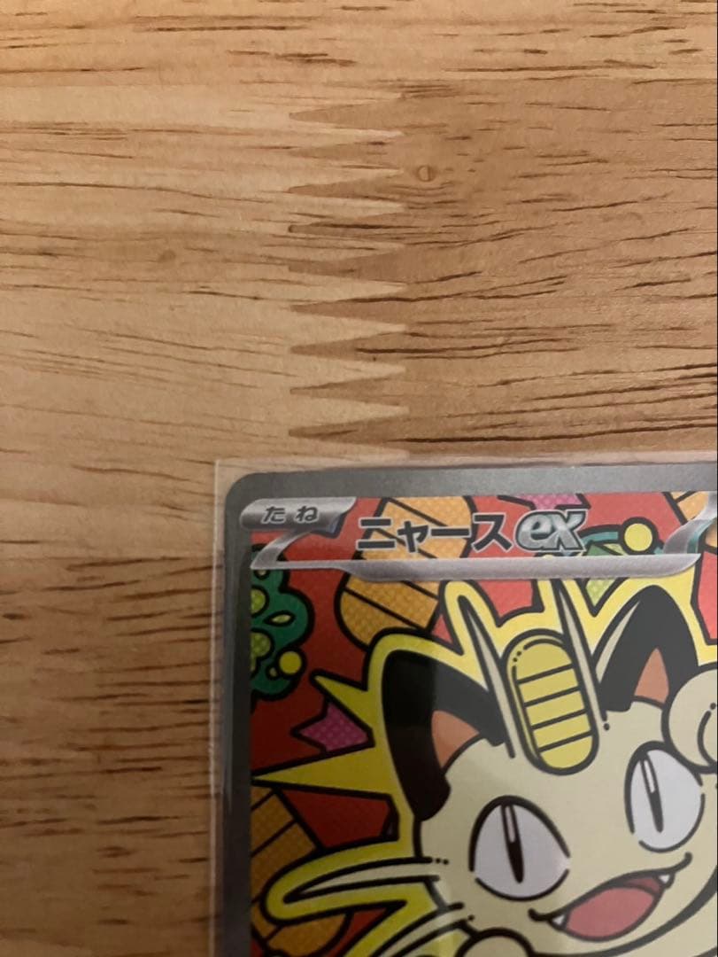 ニャース SAR ムニキスゼロ