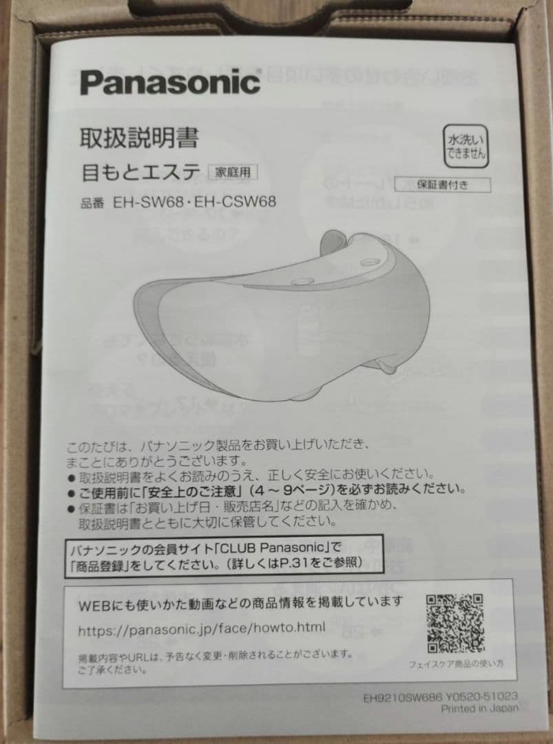 Panasonic 目もとエステ・マッサージャー EH-CSW68