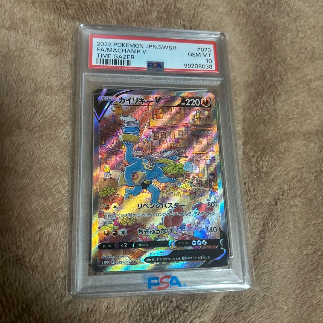 PSA10 カイリキーV SR SA