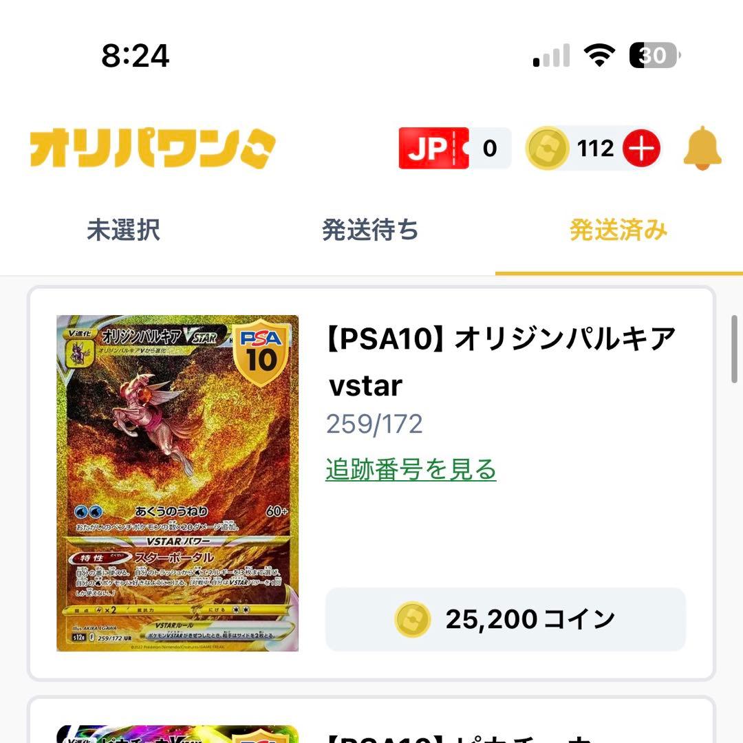 ★PSA10★ オリジンパルキアVSTAR UR 259/172