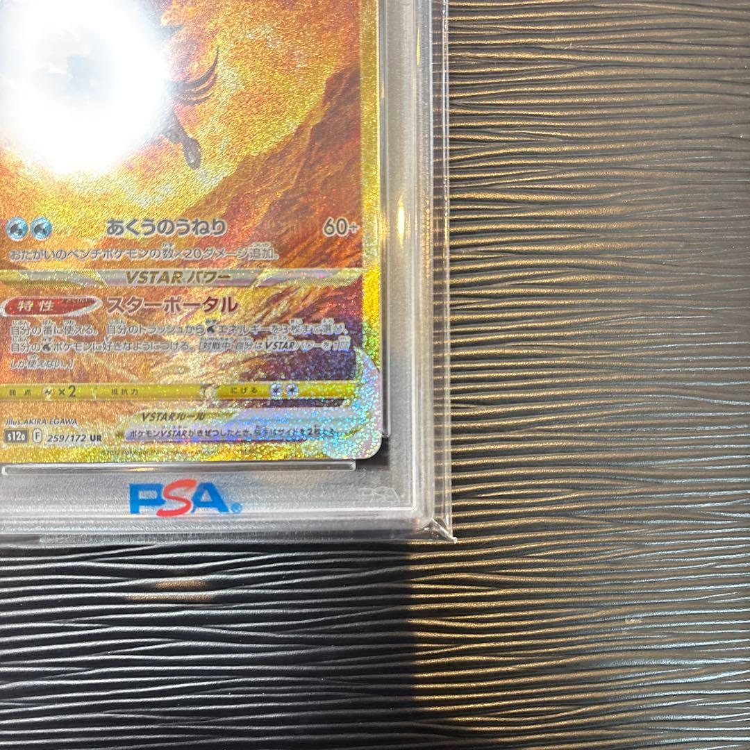 ★PSA10★ オリジンパルキアVSTAR UR 259/172