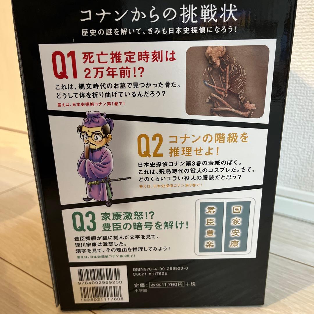 日本史探偵コナン(全12巻セット)
