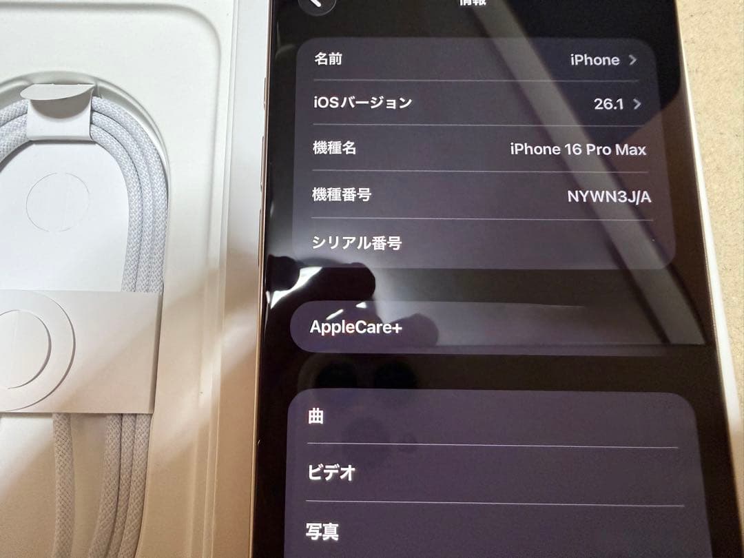 [超美品] iPhone16Pro Max 512GBデザートチタニウム