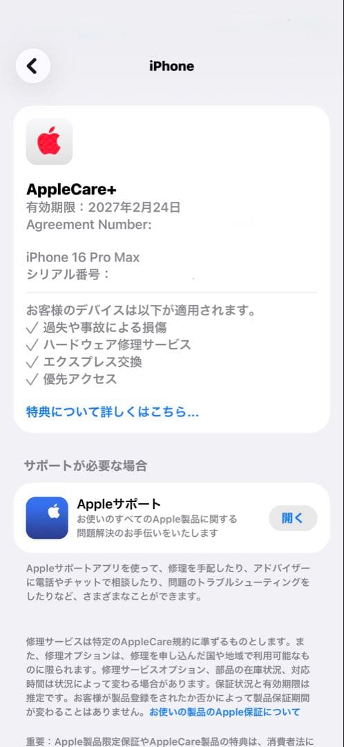 [超美品] iPhone16Pro Max 512GBデザートチタニウム