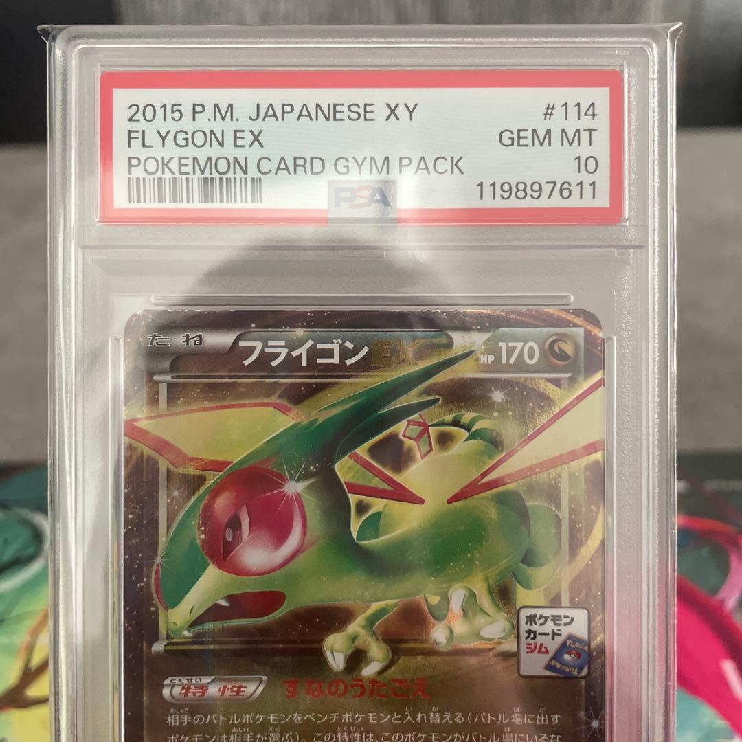 ポケモンカード プロモーションカードパック フライゴンEX PSA10