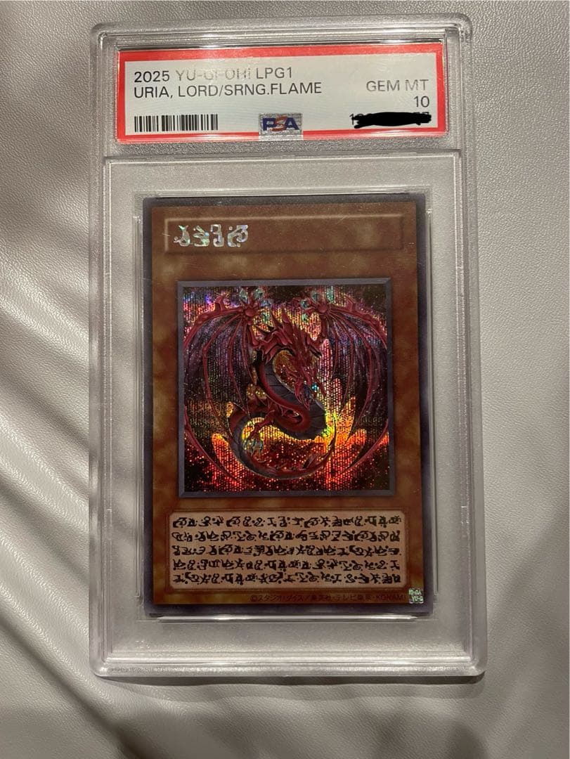 遊戯王OCG デュエルモンスターズ URIA, LORD OF Searing Flames PSA 10