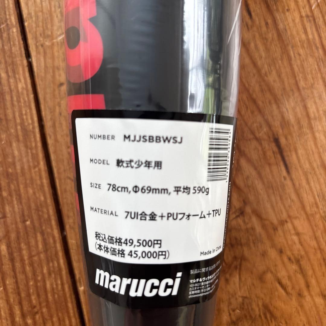 ワニクラッシャースピード マルーチ 78センチ 590g ジュニア用