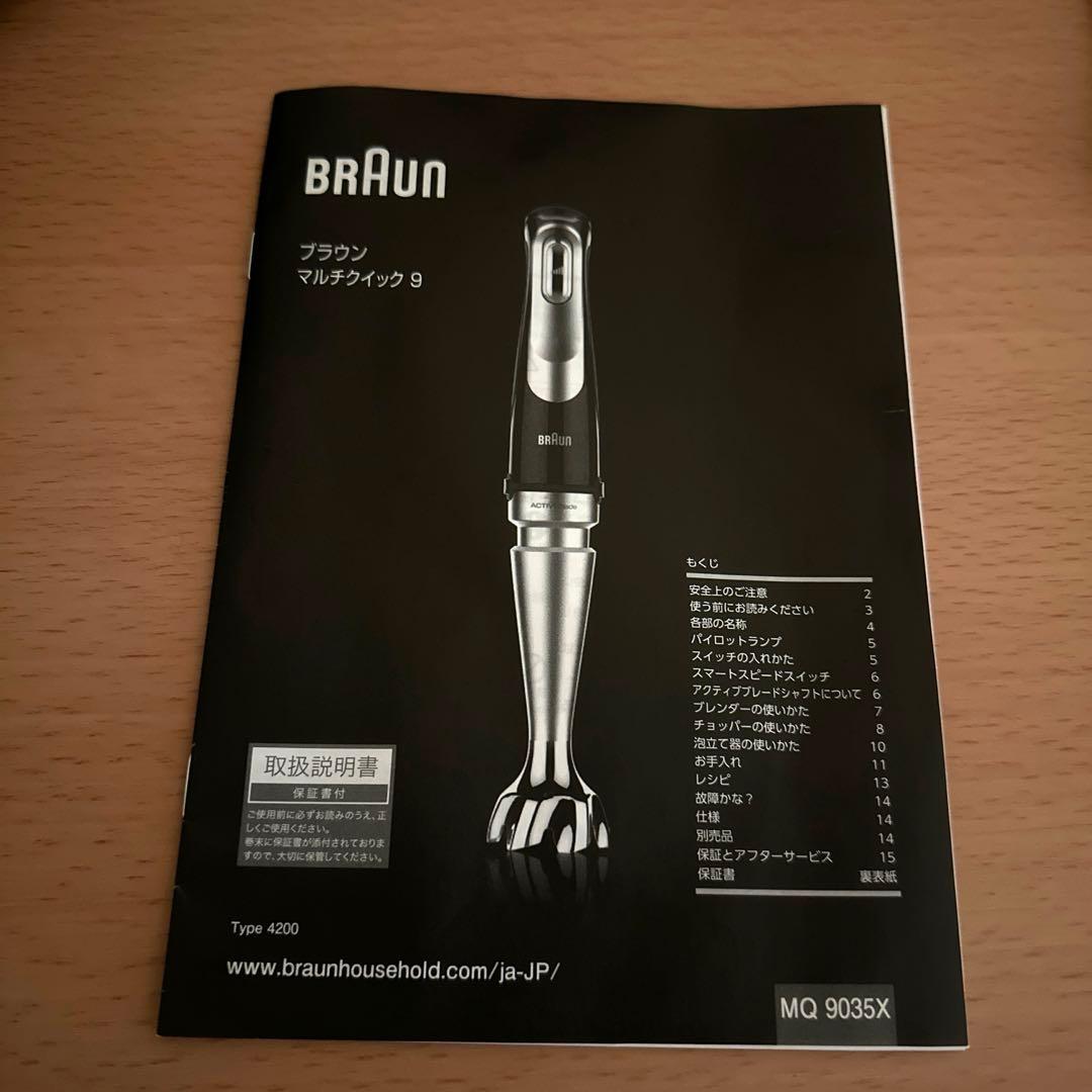 500様用　ブラウン ハンドブレンダー マルチクイック9