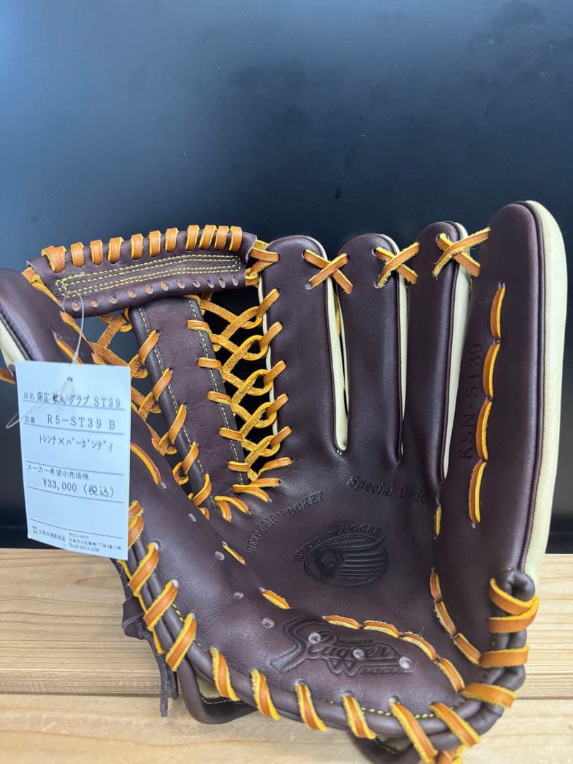 型付け済！久保田スラッガー 軟式用グローブ 外野手 定価33,000円