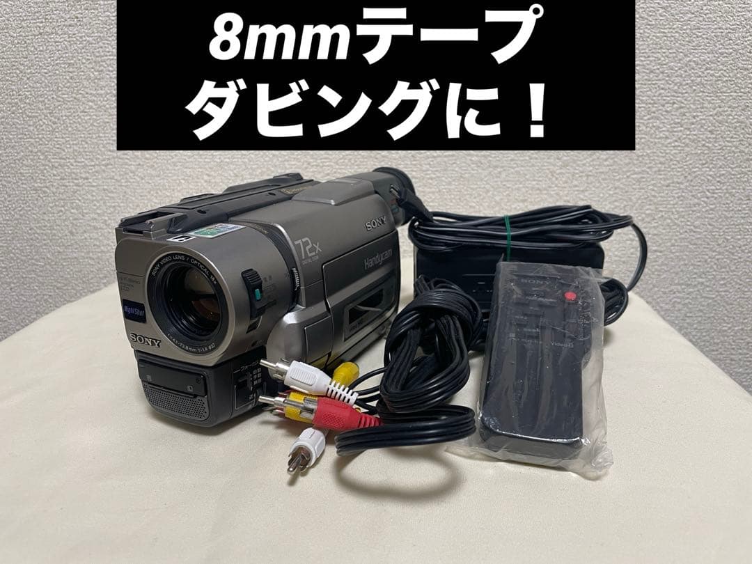 ダビング用に！ SONY ハンディカム　CCD-TRV85 動作品　ビデオカメラ