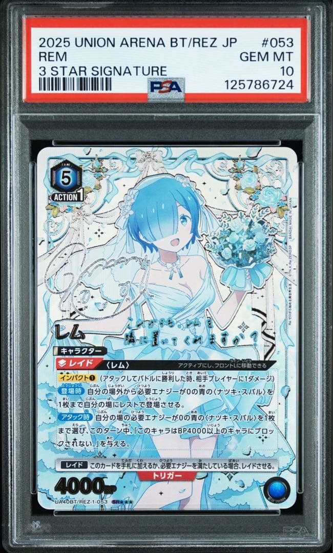 レム PSA10 ユニオンアリーナ リゼロ 星3