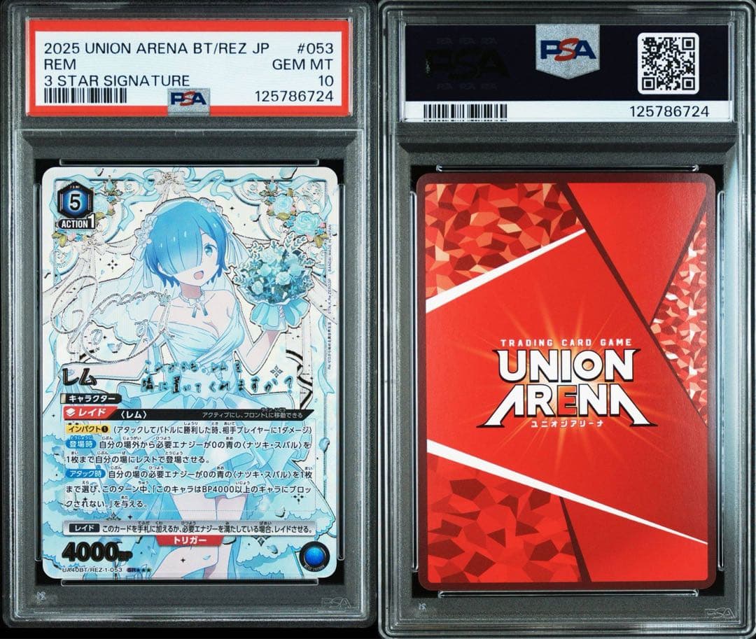 レム PSA10 ユニオンアリーナ リゼロ 星3