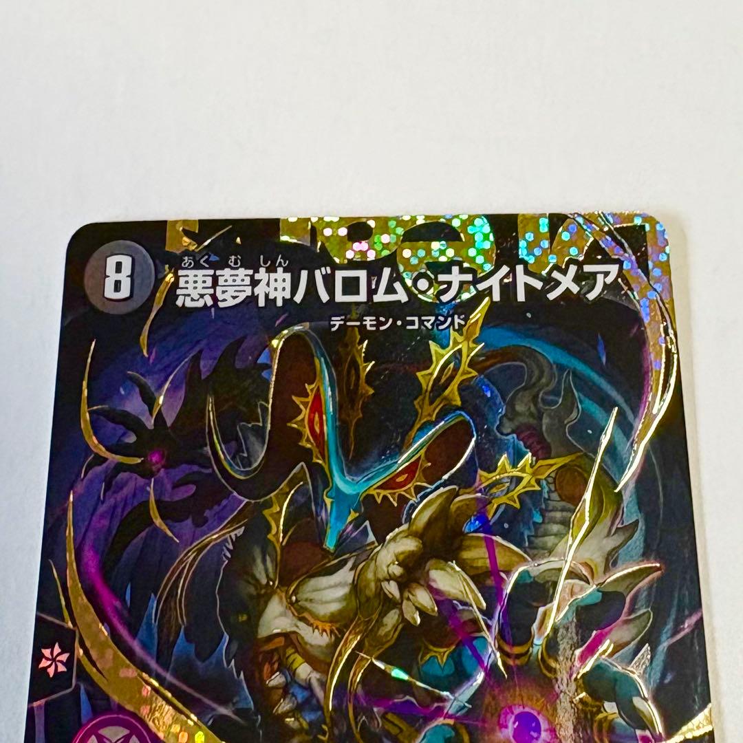 悪夢神バロム・ナイトメア　シークレット　シク