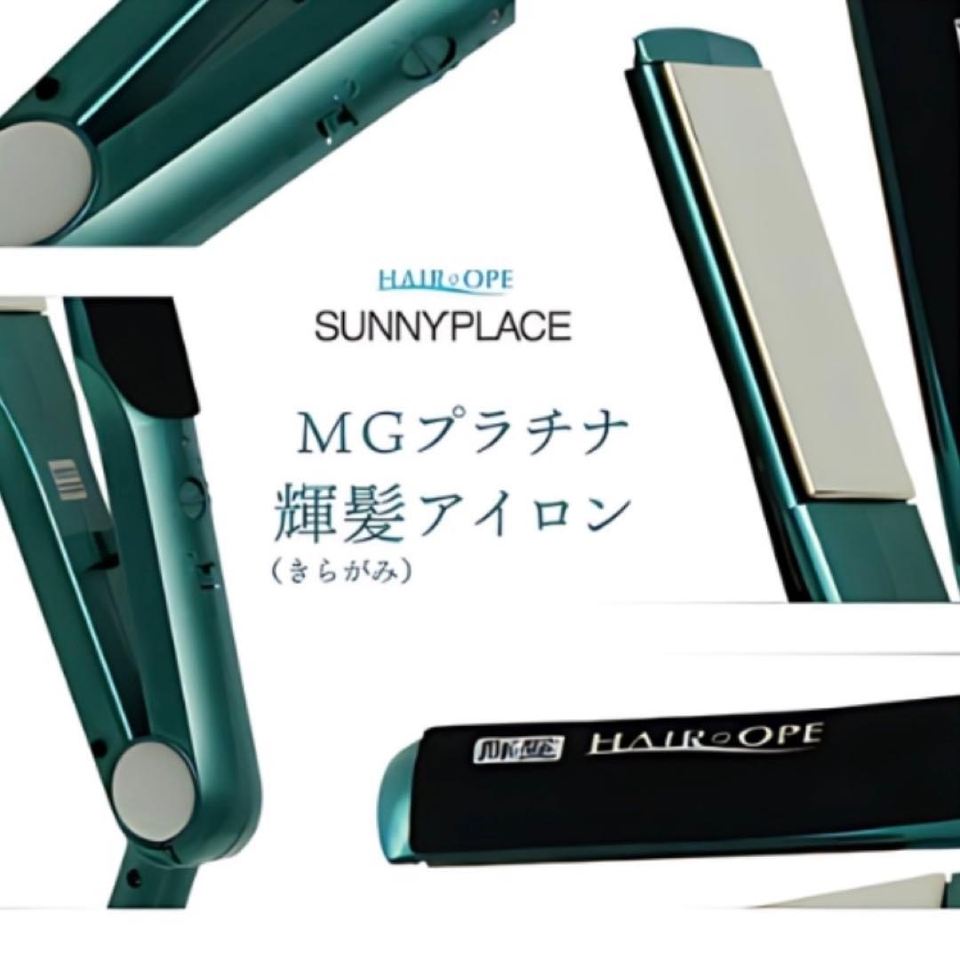 MGプラチナ輝髪アイロン　ストレートアイロン　アイロン　美容室　美髪　サラサラ